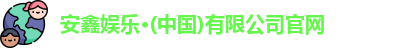 安鑫娱乐